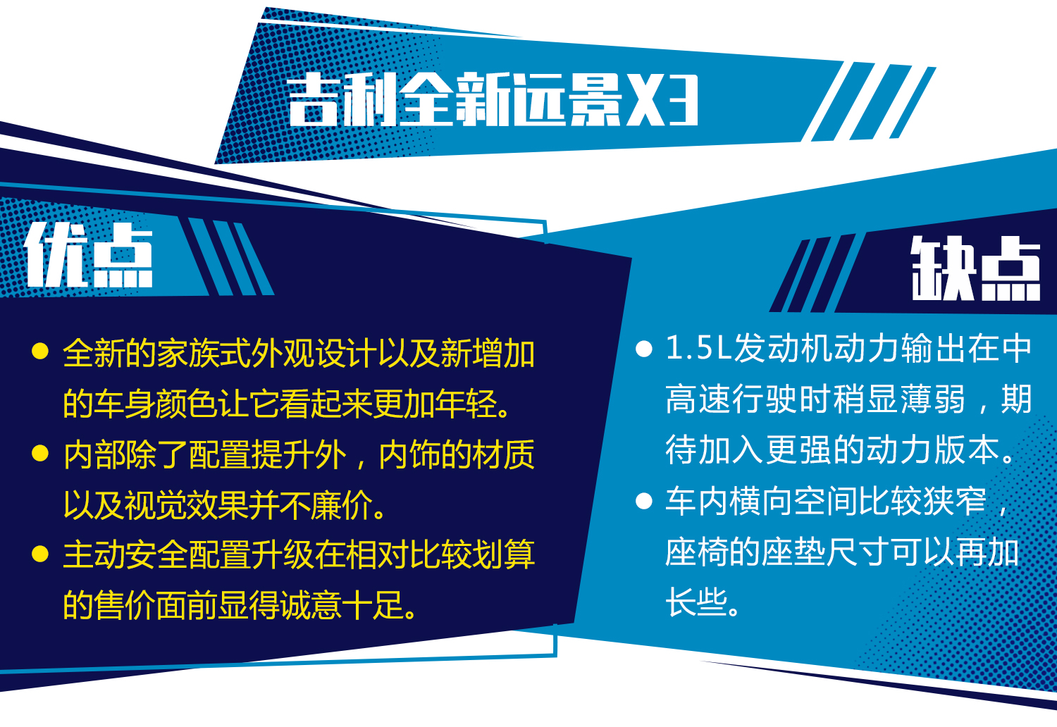 适合家族用的设计,吉利远景x32018周年纪念版无天窗
