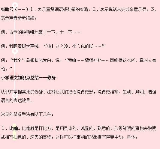 小学语文词语搭配的知识点,小学语文关联词知识点