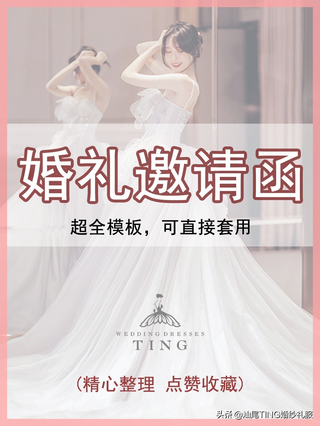 婚礼邀请函模板电子版免费,有趣的婚礼邀请函通知模板