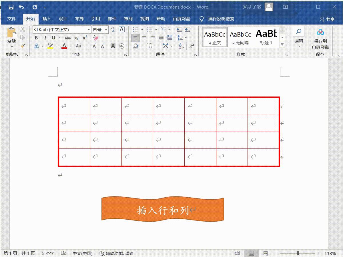 word常用干货技巧,科普贴最全的word终极技巧
