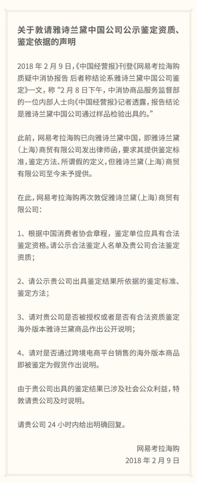 网易考拉上的雅诗兰黛是正品吗,雅诗兰黛和网易考拉有合作吗