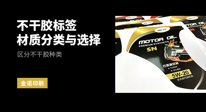 塑料桶不干胶贴用什么材质,不干胶标签印刷材料分类