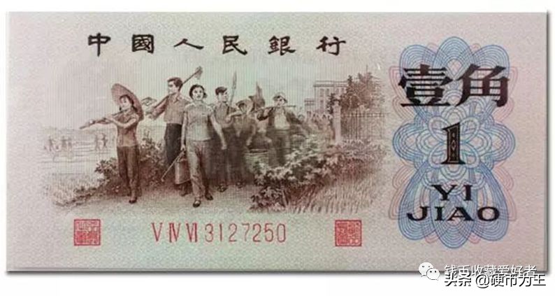 2010年壹角纸币,三版壹角满天星纸币