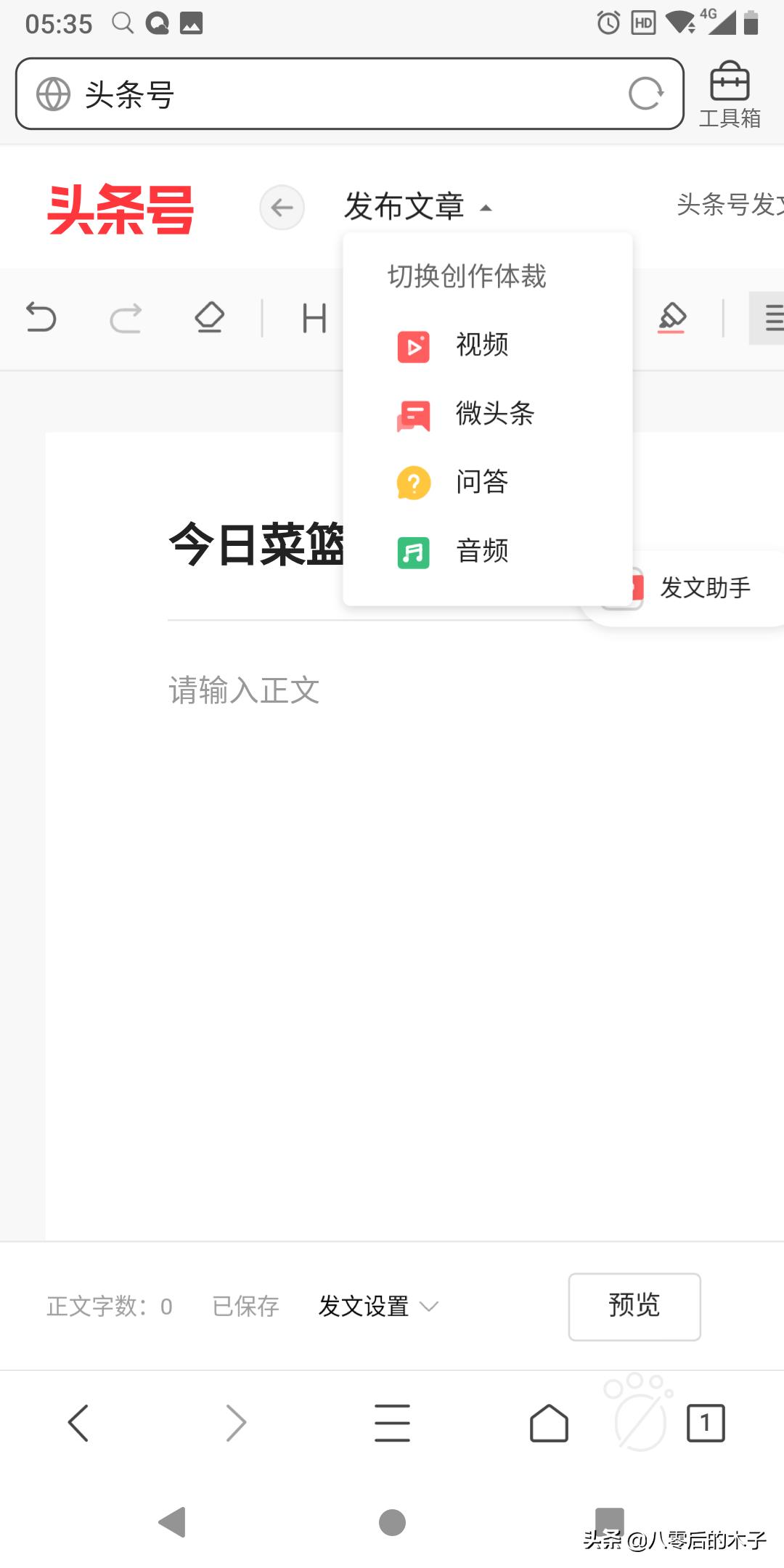 怎么用手机登录头条,教你如何在电脑上登录头条号