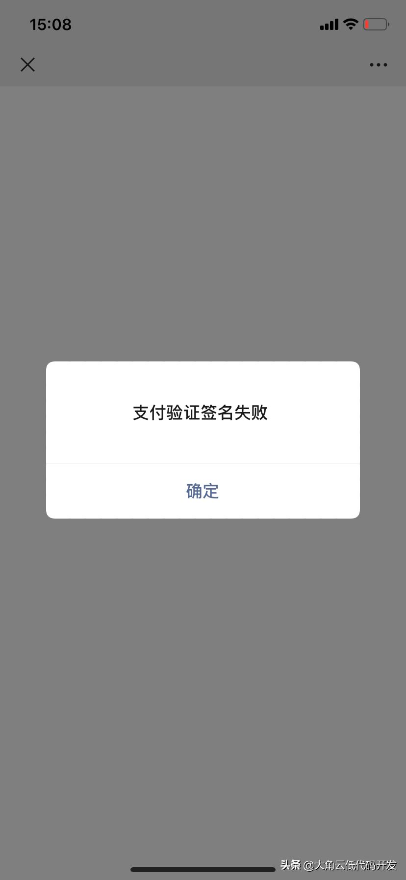 小程序微信支付显示签名错误,微信小程序支付签名