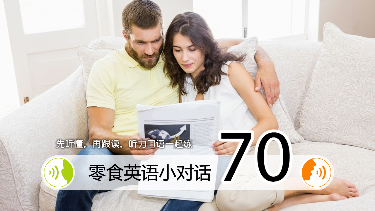 让我的英语口语变得越来越好,提高英语口语和朗读