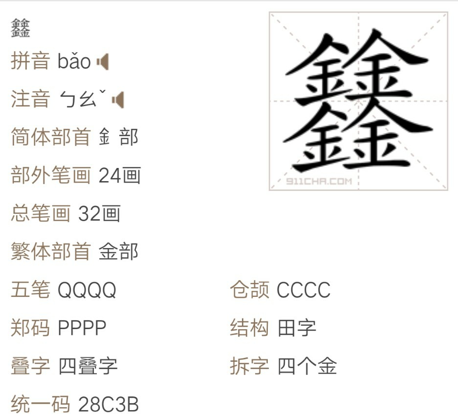 奇妙的汉字组合方法,五行金木水火土叠字