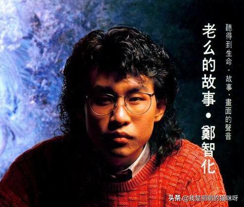 郑智化水手哪一年唱得最好,歌曲水手郑智化哪年生哪里人