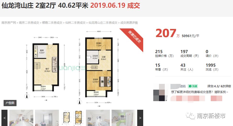 仙林成交,仙林湖板块最新楼市成交数据