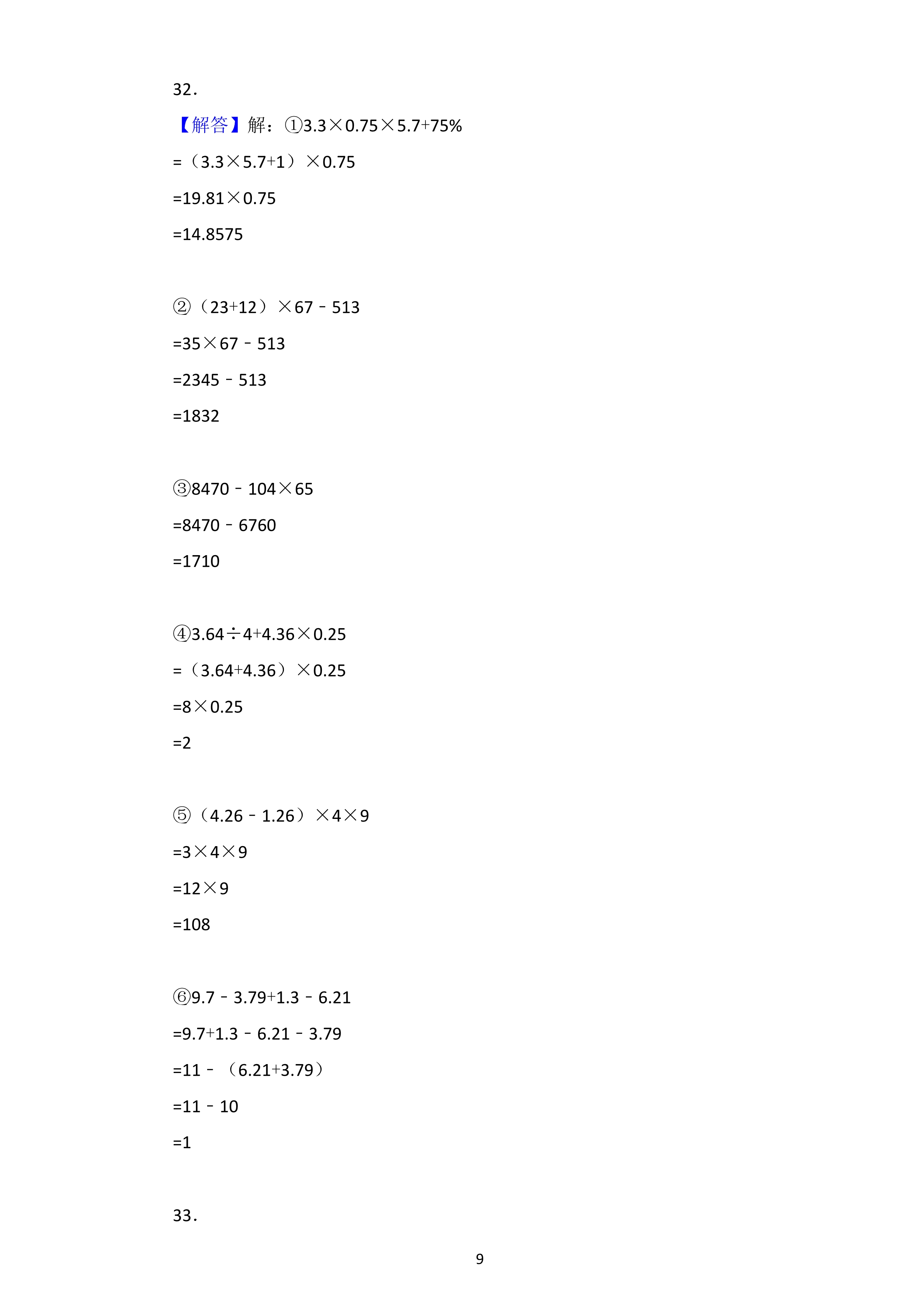 人教版小学数学总复习毕业模拟卷,小学数学毕业总复习