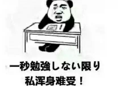 中国人才能看懂的日语表情包,后悔学日语表情包