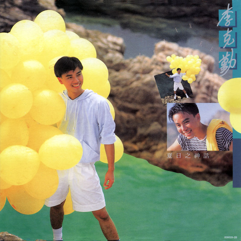 香江群音之校长传人•李克勤