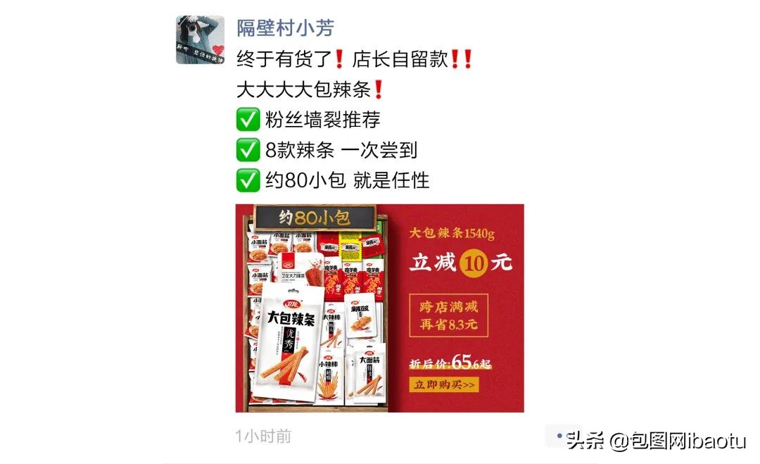 卫龙辣条卖货,卖辣条的卫龙