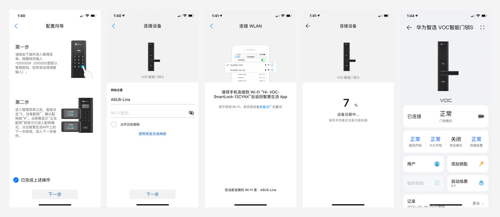 华为智选voc智能门锁s怎么充电,华为智选voc智能门锁与米家门锁
