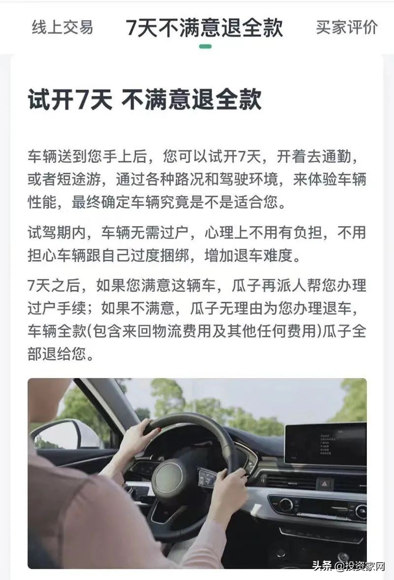 瓜子二手车新电商模式购车和退车,瓜子二手车免费退靠谱吗
