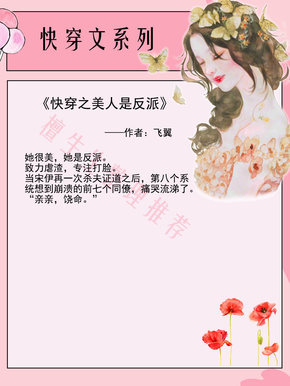 快穿文主角特别强大推荐,快穿文拯救各种炮灰推荐