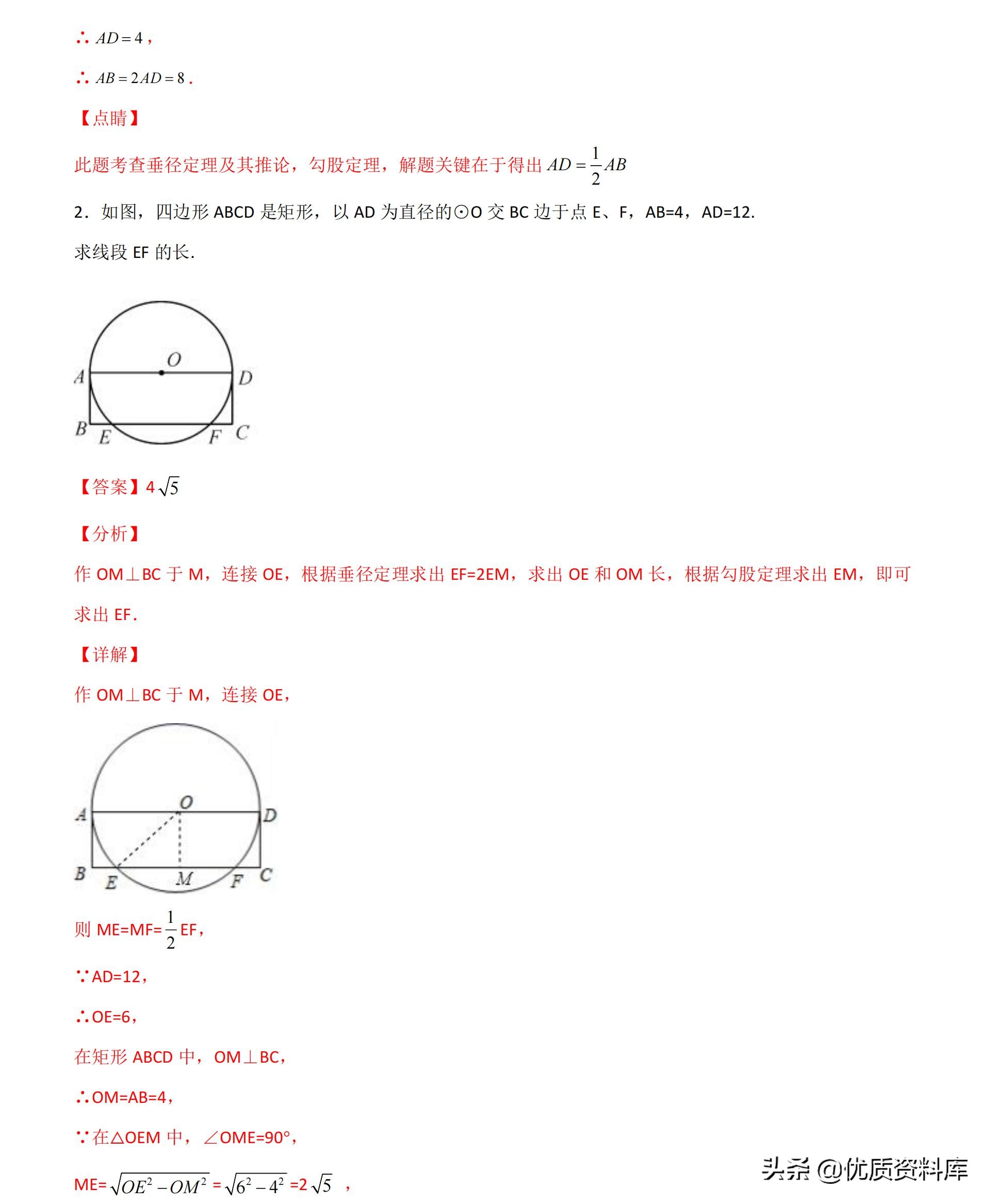 初中九年级下册数学圆的讲解视频,初中数学九年级全套视频教程