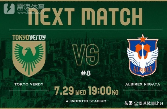 东京绿茵vs新天鹅7:0,东京绿茵vs新泻天鹅预测