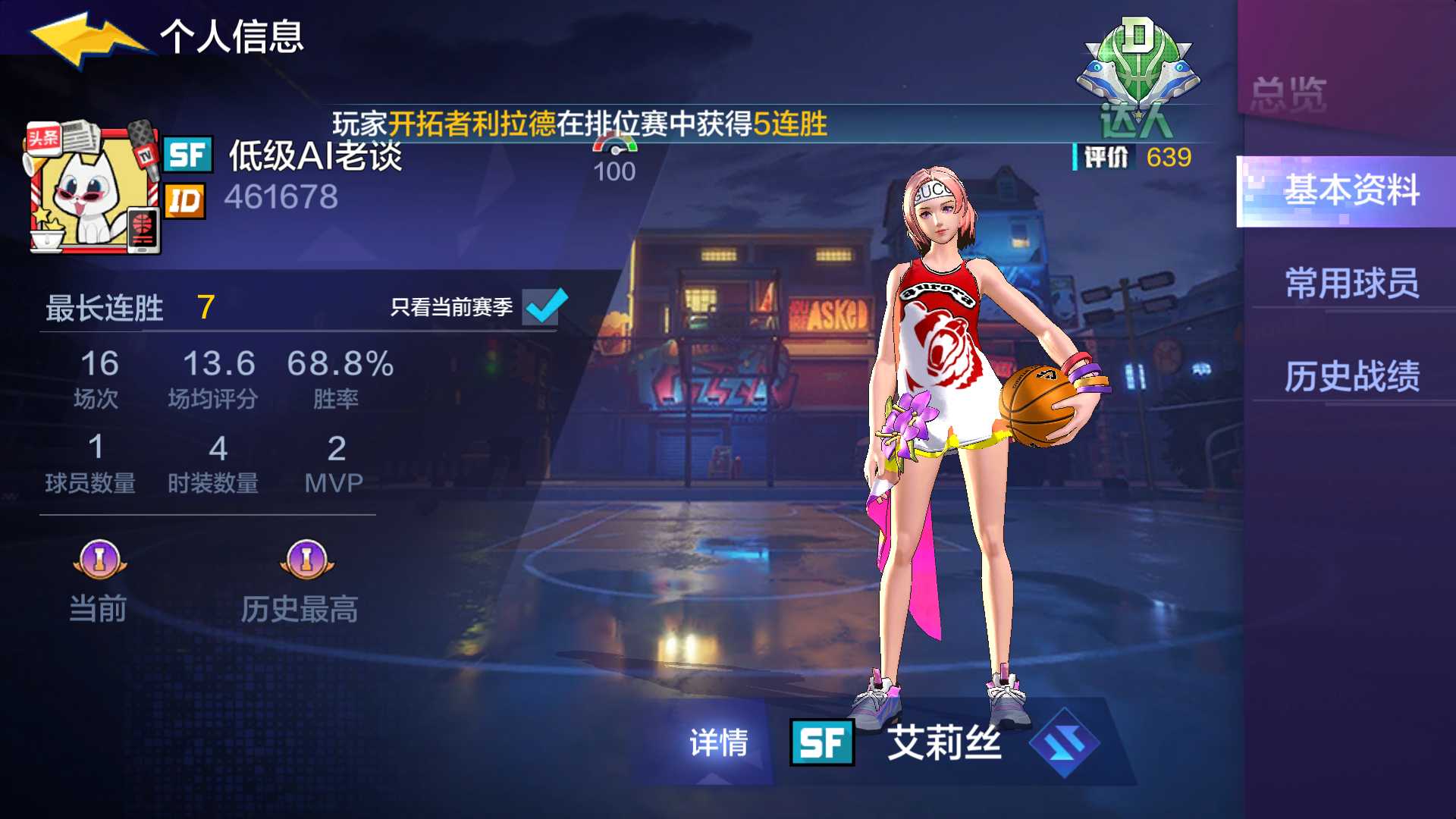 热血街篮选分球,热血街篮球星排位赛