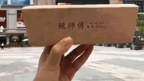 鲍师傅1.9秒杀,鲍师傅预购