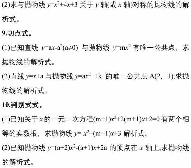 二次函数知识点归纳及相关典型题,二次函数知识点归纳思维导图