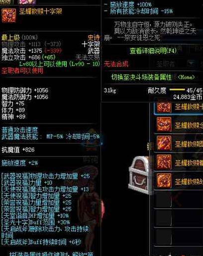 红眼拿短剑,dnf红眼太刀毕业