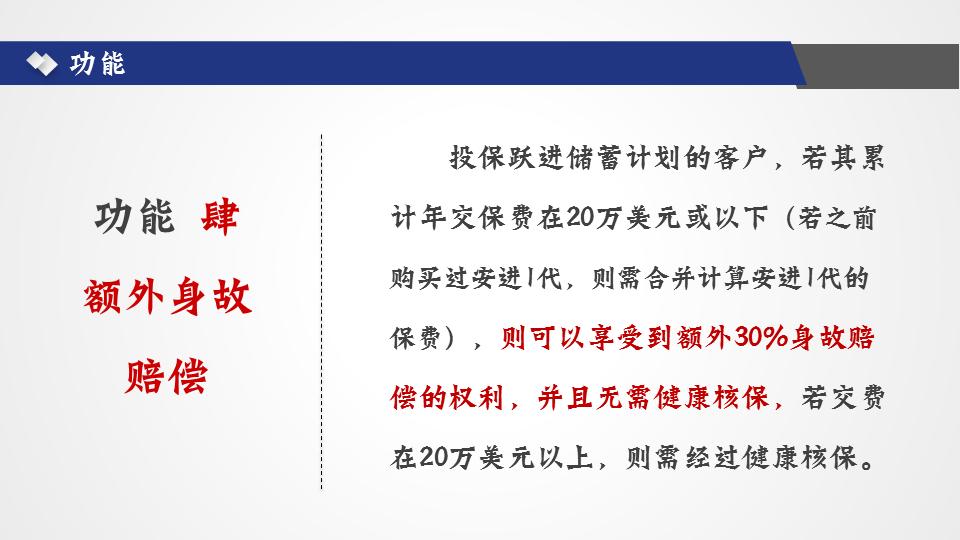 居安思危进取有道--评测法国安盛最新储蓄险-跃进储蓄计划