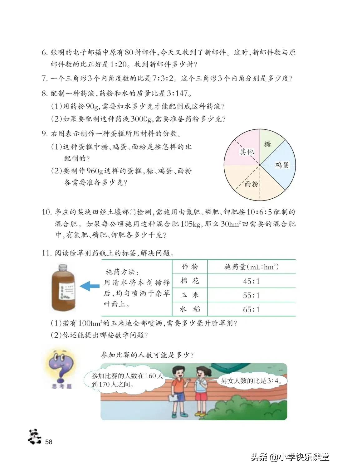 西师大版六年级数学上一单元试题,六年级上册数学西师大版问题解决