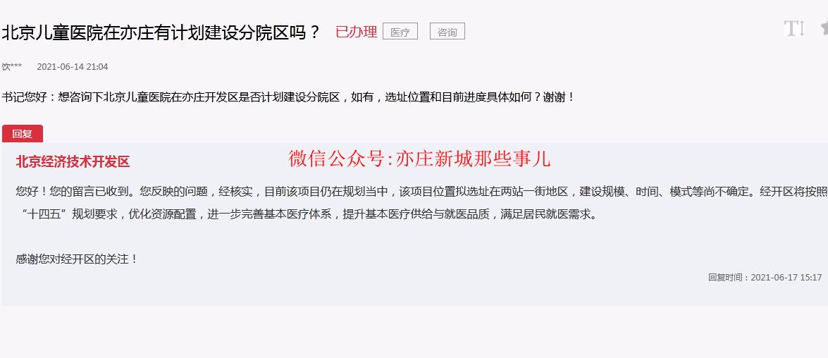 儿童医院亦庄院区在哪里,北京儿童医院新院区落户亦庄