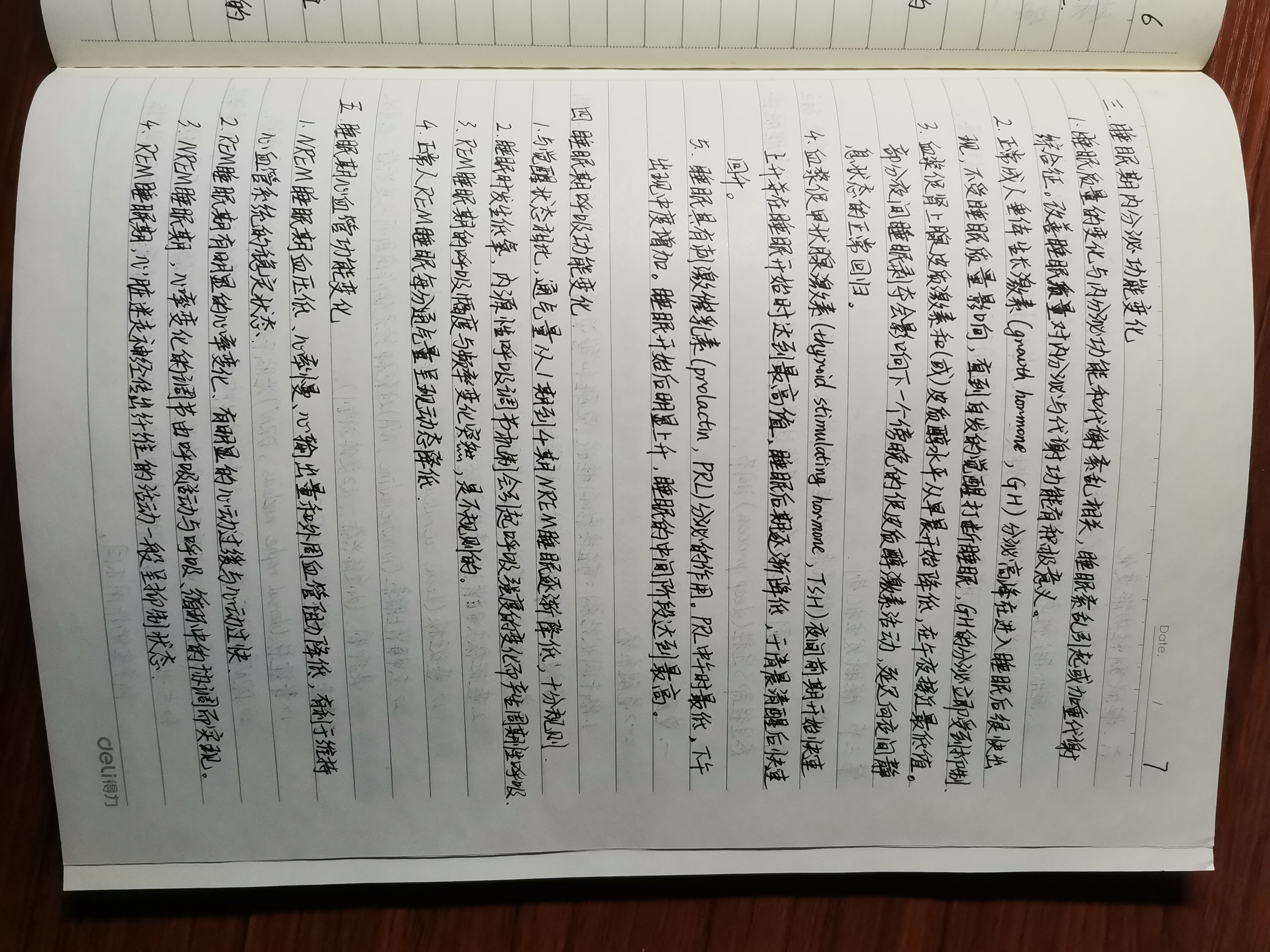 睡眠医学学习笔记分享二