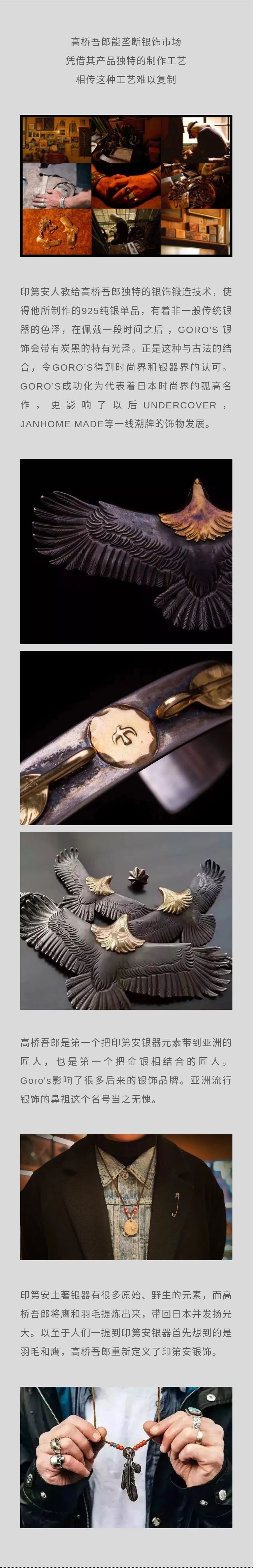 匠心独具的银饰“不死神话”——GOROS高桥吾郎
