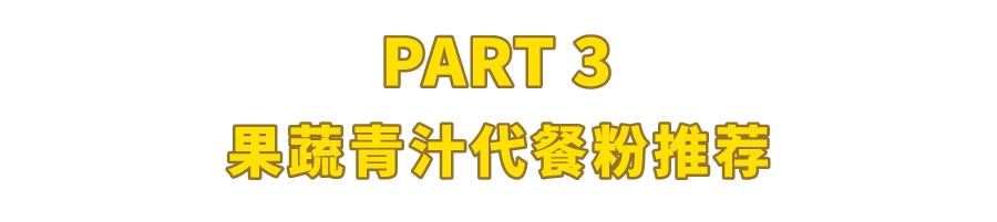 花5000大洋测评43款网红代餐粉，哪些值得买？