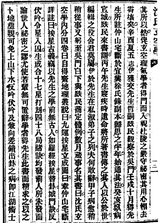 沈氏玄空学怎么样,沈氏玄空学讲义视频