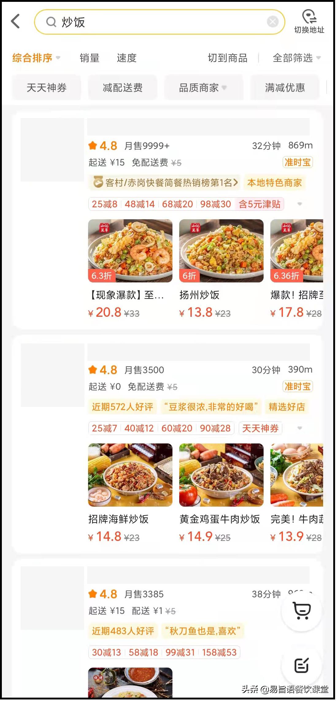 店铺怎么能提升排名美团外卖,如何提升美团店铺搜索排名