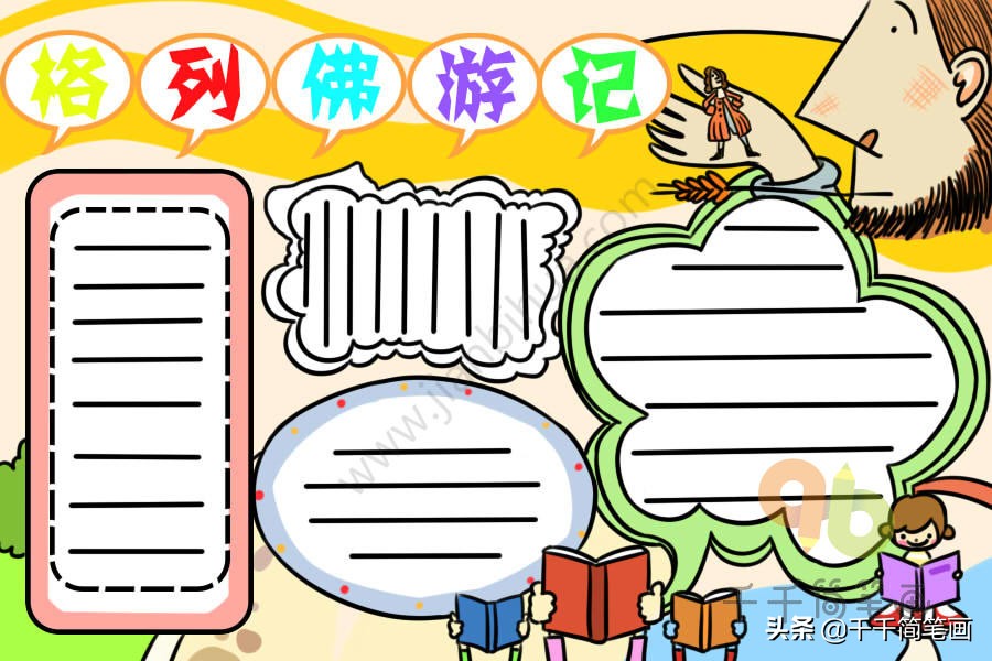 全学科手抄报怎么画,我最喜欢的学科手抄报