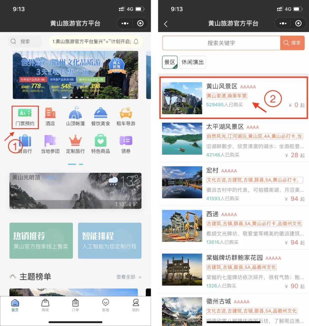 黄山秋季旅游攻略必备品,黄山风景区自由行旅游攻略