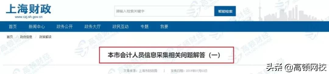 60分也不能领证书？紧急通知：9月前务必完成会计人员信息采集
