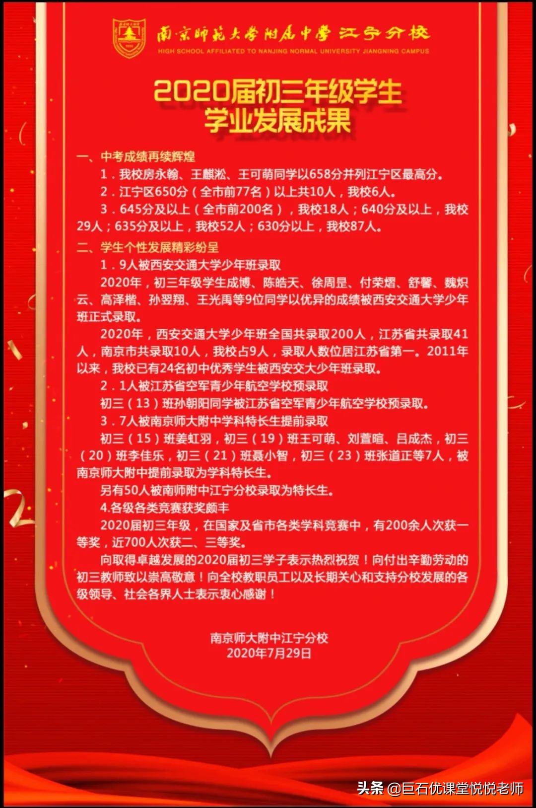 南师附中江宁分校招生简章2021,2021南京小升初择校