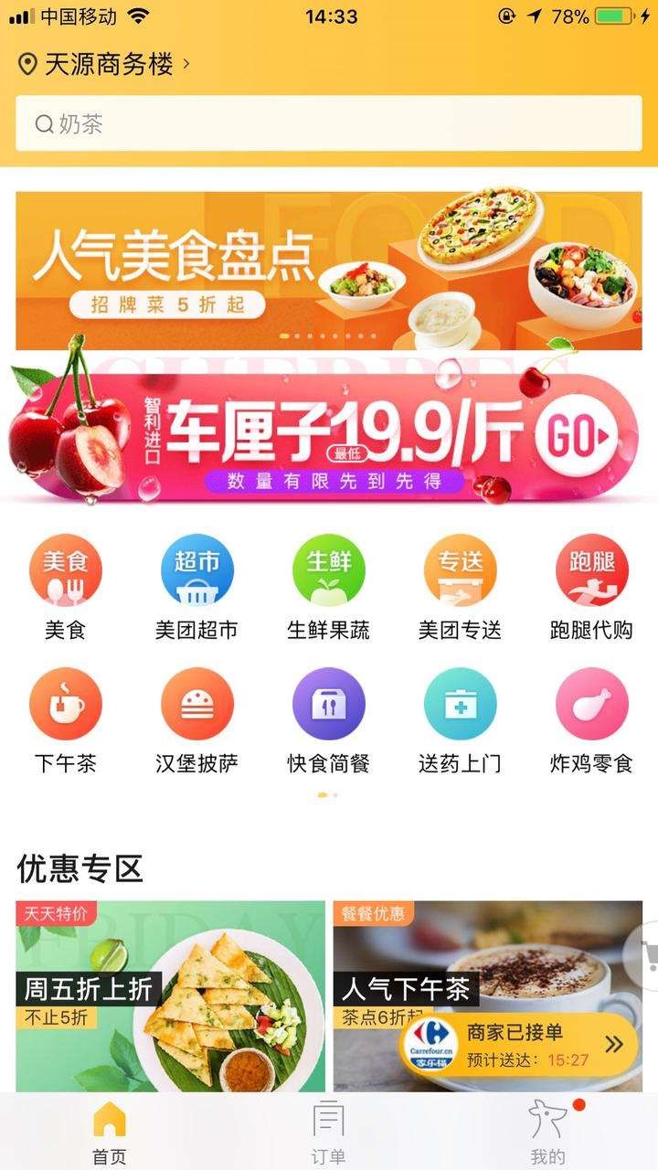 产品体验报告-以美团外卖APP为例