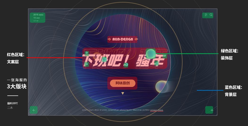 向网易云高端酷炫的海报偷师,做出来的PPT太惊艳了,方法超简单