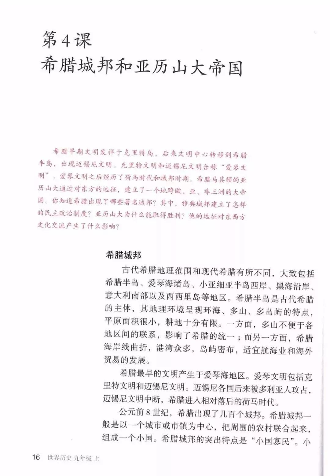 部编教材九年级历史下册电子课本,历史课本九年级第二单元pdf