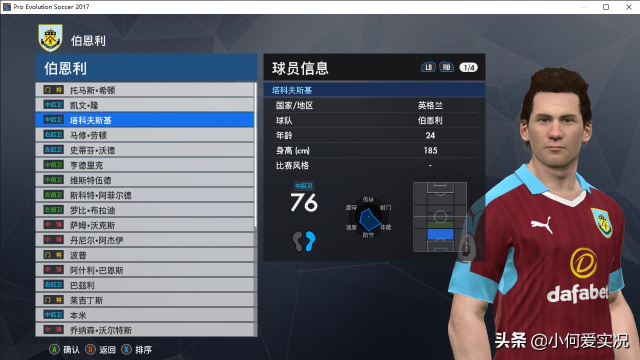 实况足球2017脸型更新,实况足球2017好用的球员