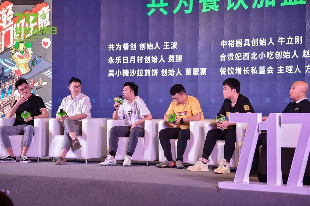 第六届717餐饮品牌日,第五届717餐饮品牌日