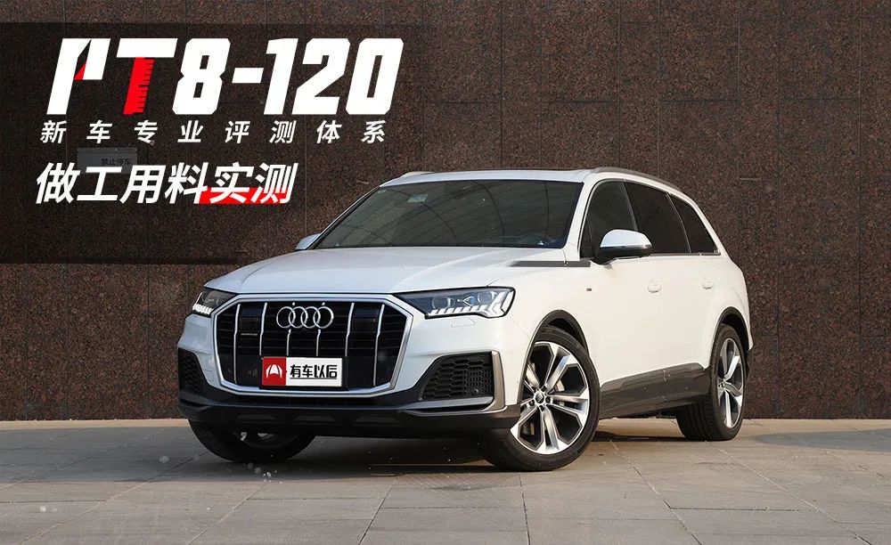 奥迪q7质感测试,奥迪q7质量数据