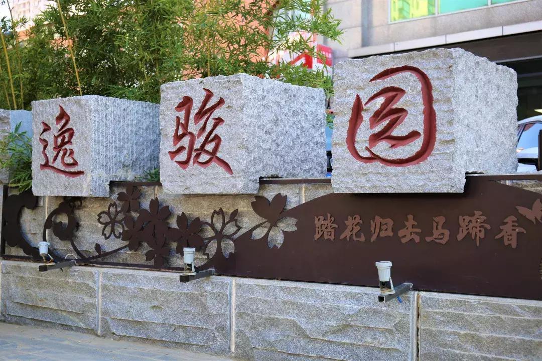 逸骏园一区,逸骏园西扩最新消息