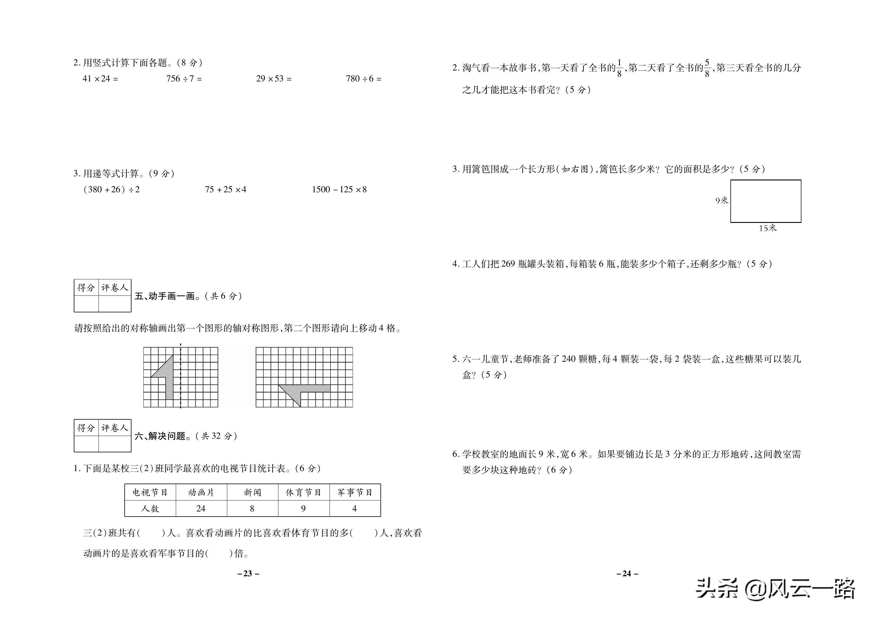 青岛版三年级数学期末试卷,三年级数学期末复习练习题