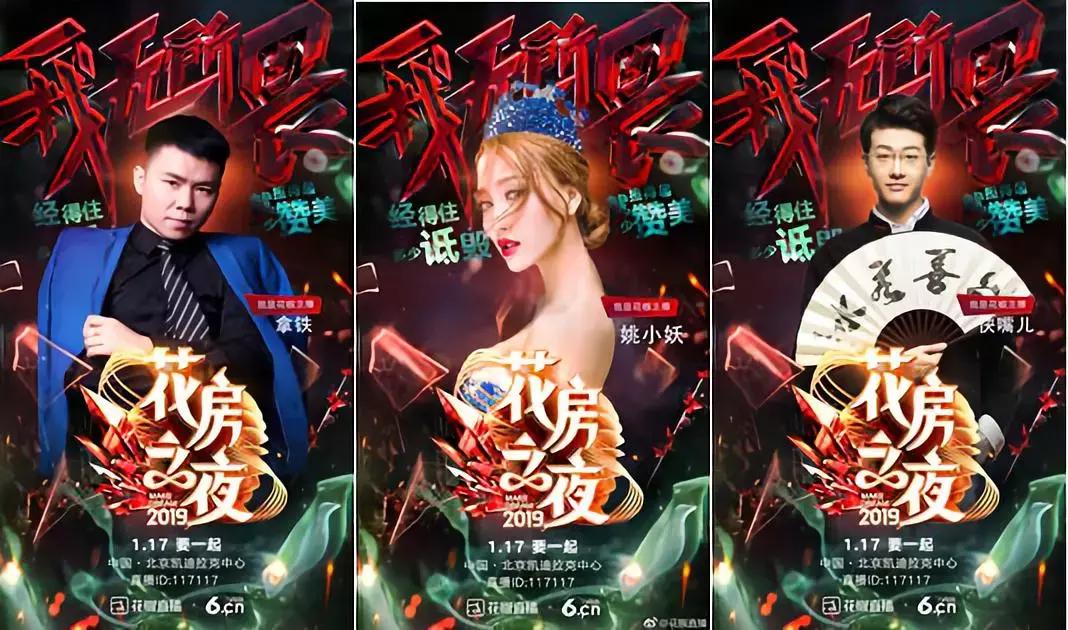 花椒花房之夜2021年,花椒2020花房之夜直播