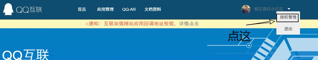 年底了,检查一下你微信、QQ的授权管理
