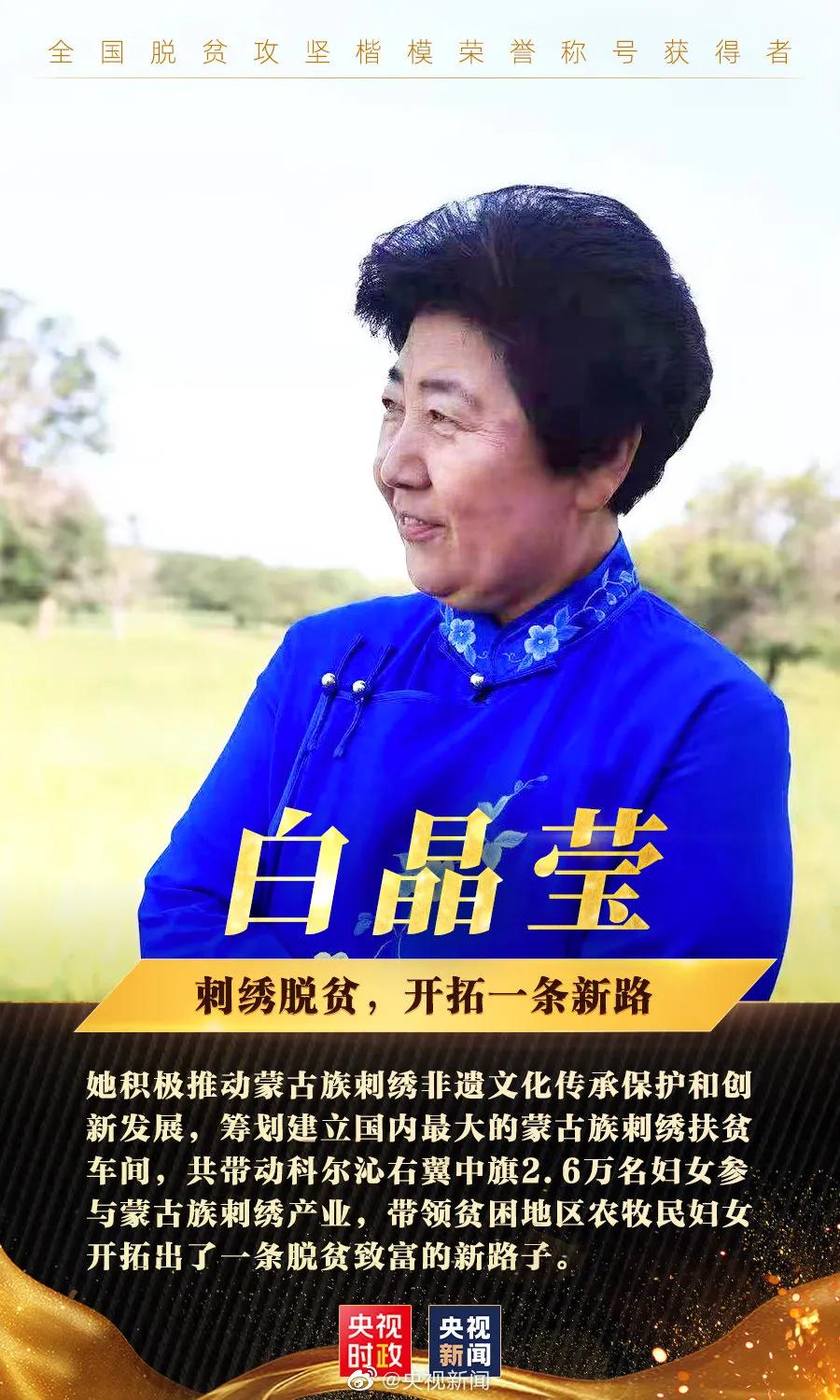 全国脱贫攻坚模范称号的模范人物,受表彰全国脱贫攻坚楷模的人有谁