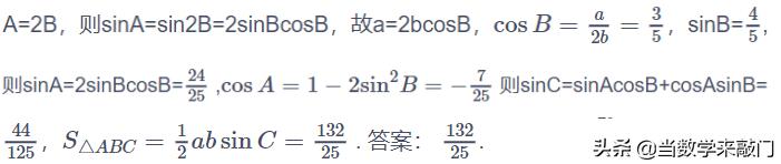 解三角形余弦定理的综合使用,解直角三角形解题总结归纳
